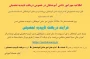 فرآیند دریافت تأییدیه تحصیلی