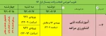 جدول زمانبندی انتخاب واحد نیمسال 941