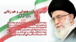 سال دولت و ملت همدلی و هم زبانی 2