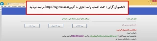 انتخاب واحد اینترنتی نیمسال اول 94
از طریق سامانه آموزشی ناد