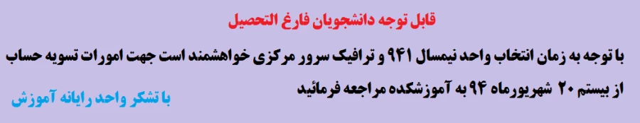فارغ التحصیلی