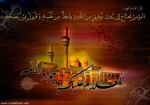 سالروز شهادت جوادالائمه امام محمد تقی (ع) تسلیت باد. 2