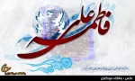 نامگذاری یکم ذی الحجه سالروز ازدواج حضرت علی (ع) و حضرت فاطمه (س) 2
