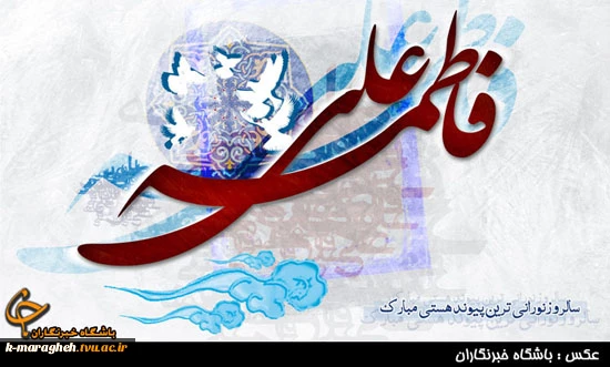 نامگذاری یکم ذی الحجه سالروز ازدواج حضرت علی (ع) و حضرت فاطمه (س) 2