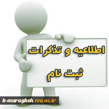 اطلاعیه  سازمان  سنجش آموزش  کشور 
درباره  اعلام اسامی  پذیرفته شدگان  نهایی آزمون   دوره های  کاردانی    نظام  جدید (دانشگاه فنی  و حرفه ای و مؤسسات آموزش عالی غیرانتفاعی )  سال 1394 2