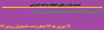 تمدید بازه زمانی انتخاب واحد اینترنتی 2