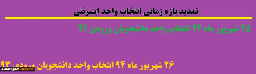 تمدید بازه زمانی انتخاب واحد اینترنتی 2