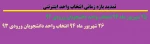 تمدید بازه زمانی انتخاب واحد اینترنتی 2