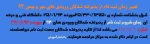 تغییر زمان شروع ثبت نام ورودی های مهر وبهمن 94
طبق بخشنامه دانشگاه فنی و حرفه ای 
به شماره25/330/63750مورخه 94/06/250 2