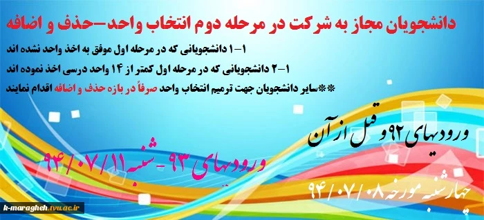 بازه زمانی حذف و اضافه 941 2