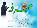 روز عرفه روز نیایش 2
