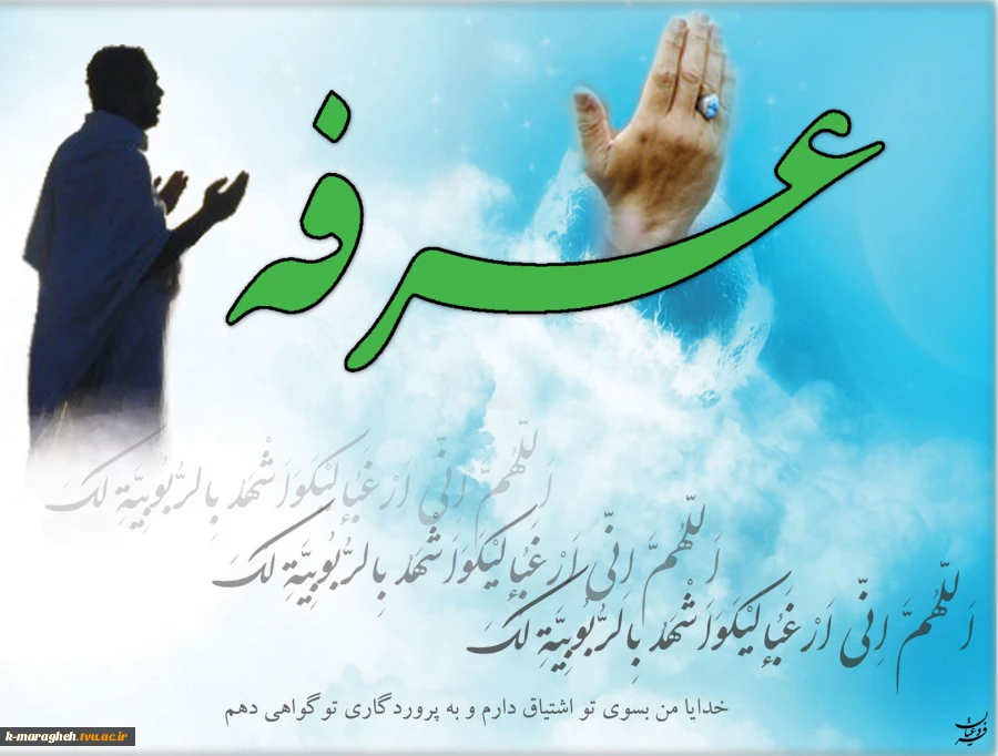 روز عرفه روز نیایش 2