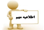 قابل توجه کلیه دانشجویان مقطع کاردانی
که موفق به گذراندن دروس پیش نیاز دانشگاهی (زبان و ریاضی) نشده اند 2