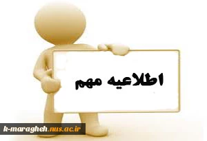 قابل توجه کلیه دانشجویان مقطع کاردانی
که موفق به گذراندن دروس پیش نیاز دانشگاهی (زبان و ریاضی) نشده اند 2
