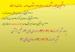 بازه زمانی حذف و اضافه 941 2