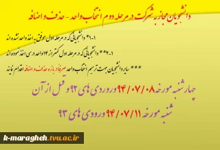 بازه زمانی حذف و اضافه 941