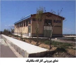کارگاه مکانیک