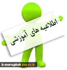 جابجایی از مهر به بهمن ورودی های مهر 94 رشته های امور باغی-گیاهپزشکی-امور دامی-مکانیک ماشینهای کشاورزی 2