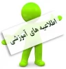 جابجایی از مهر به بهمن ورودی های مهر 94 رشته های امور باغی-گیاهپزشکی-امور دامی-مکانیک ماشینهای کشاورزی 2