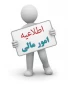 راه اندازی پرداخت الکترونیکی شهریه از طریق سامانه ناد