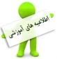 راهنمای آموزشی دانشجویان(انتخاب واحد 941)