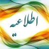 طرح بخشودگی پنجاه درصدی جرائم بدهکاران به صندوق رفاه دانشجویان به مناسبت هفته دولت 2