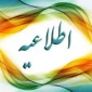 طرح بخشودگی پنجاه درصدی جرائم بدهکاران به صندوق رفاه دانشجویان به مناسبت هفته دولت