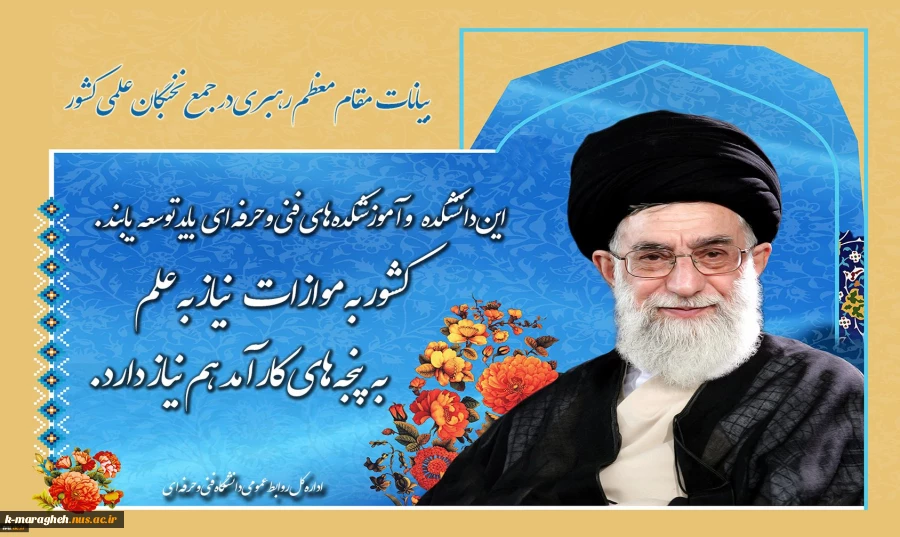 پیام مقام معظم رهبری(دام ظله) 2