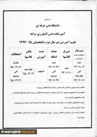 تقویم آموزشی نیمسال دوم سال تحصیلی 95-1394