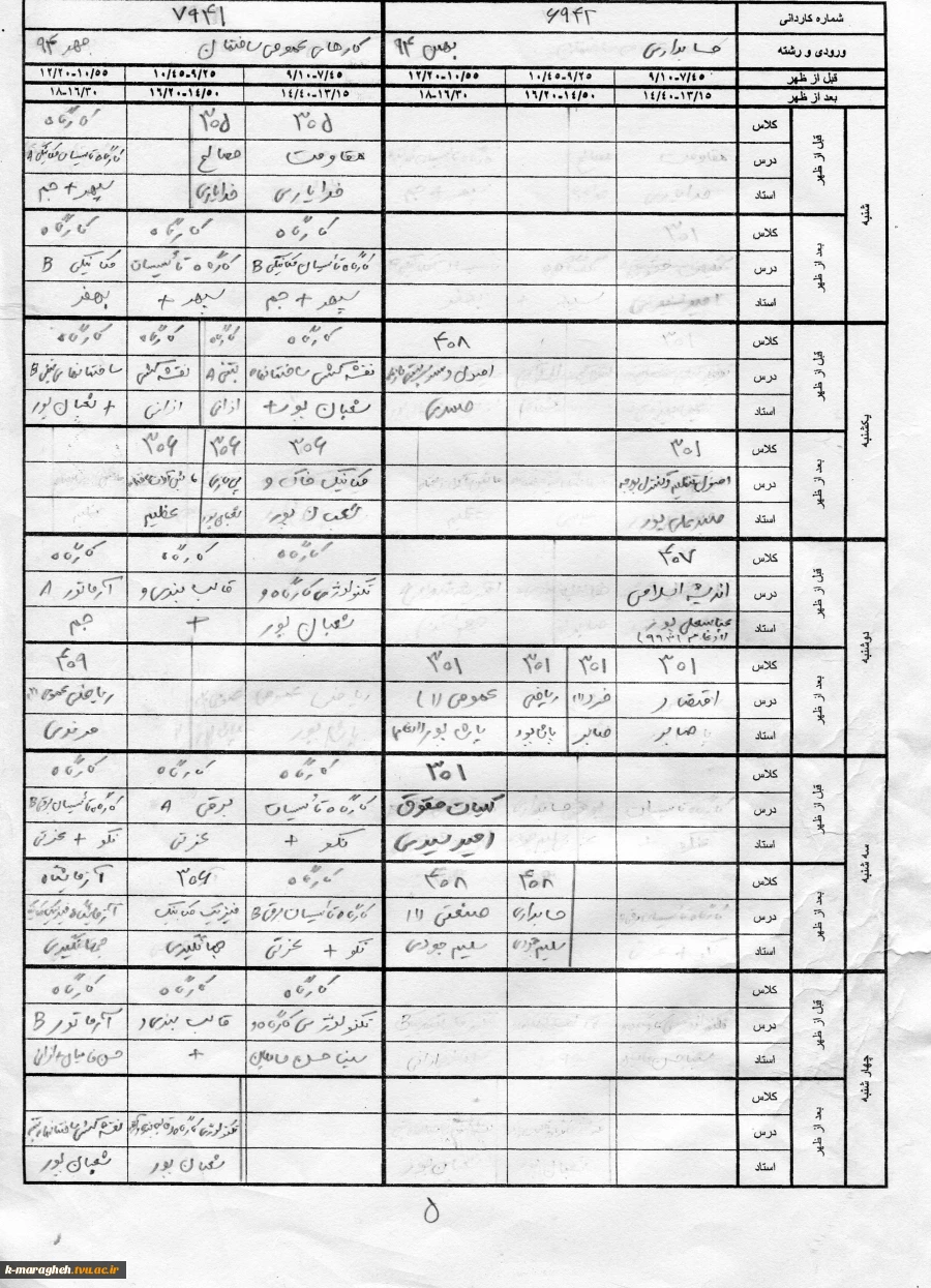 برنامه کلاسی ترم بهمن 94-95