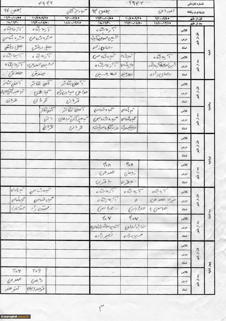 برنامه کلاسی ترم بهمن 94-95