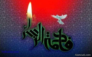 فرا رسیدن ایام فاطمیه(س) را تسلیت عرض می نماییم.