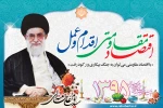 سال95 اقتصاد مقاومتی اقدام و عمل