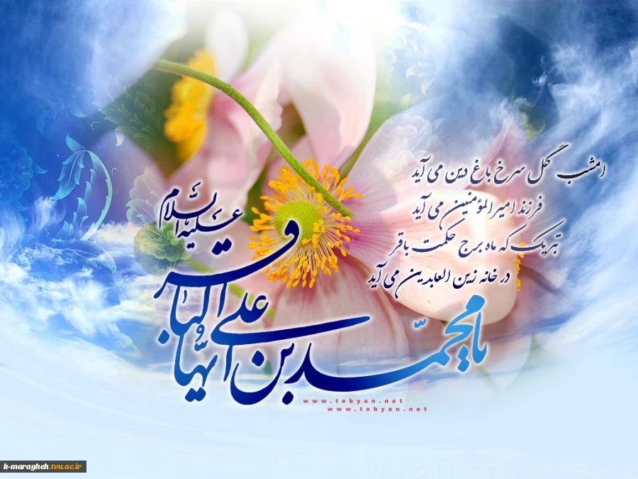 ولادت امام محمد باقر علیه السلام مبارک باد 2