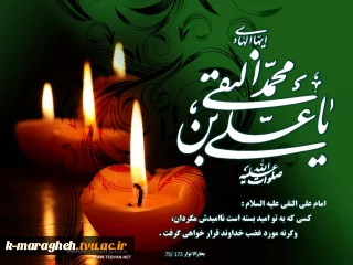 سالروز شهادت امام علی النقی الهادی(ع) را تسلیت عرض می نماییم.