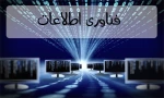 فناوری اطلاعات 2