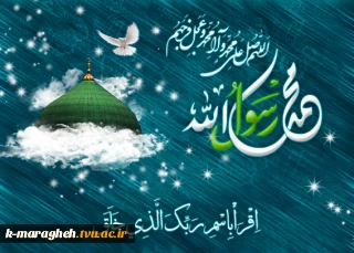 عید سعید مبعث، آغاز راه رستگارى و طلوع تابنده مهر هدایت و عدالت، مبارک باد