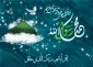 عید سعید مبعث، آغاز راه رستگارى و طلوع تابنده مهر هدایت و عدالت، مبارک باد