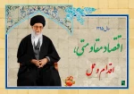 سال95 اقتصاد مقاومتی اقدام و عمل 2