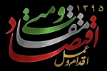 سال95 اقتصاد مقاومتی اقدام و عمل 4