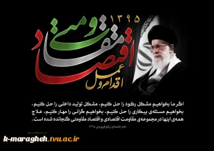 سال95 اقتصاد مقاومتی اقدام و عمل 10