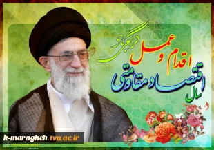سال95 اقتصاد مقاومتی اقدام و عمل 11
