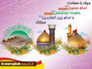 اعیاد شعبانیه بر تمامی دانشجویان و اساتید مبارک باد 2