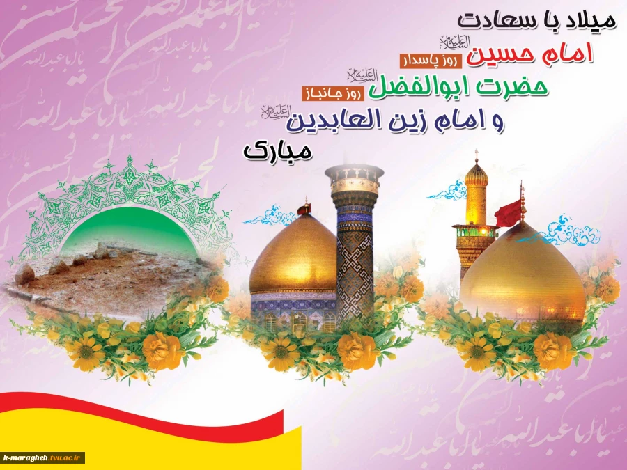 اعیاد شعبانیه بر تمامی دانشجویان و اساتید مبارک باد 2