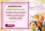 اعیاد شعبانیه بر تمامی دانشجویان و اساتید مبارک باد 3