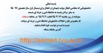 اطلاعیه نقل وانتقال برای نیمسال اول سال تحصیلی 96-95 2