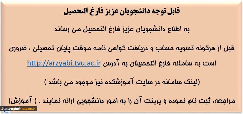 ثبت مشخصات دانشجویان فارغ التحصیل در سامانه انجمن فارغ التحصیلان 3