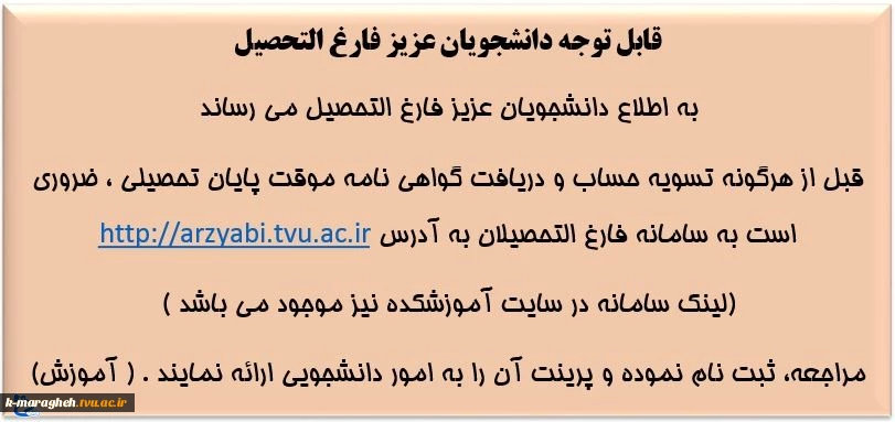 ثبت مشخصات دانشجویان فارغ التحصیل در سامانه انجمن فارغ التحصیلان 3