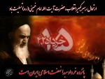 امام خمینی (ره) از ولادت تا رحلت 2