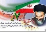 سالروز شهادت آیت الله دکتر بهشتی و واقعه 7 تیر  2